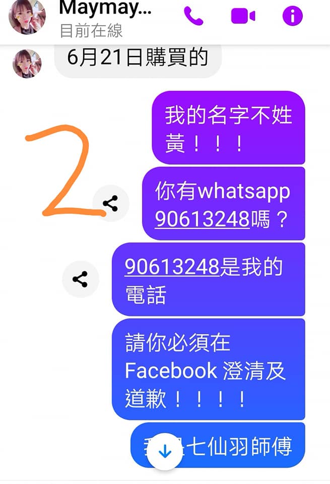 七仙羽Facebook專頁截圖2