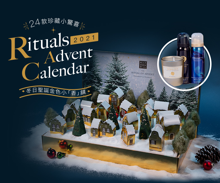Rituals聖誕倒數月曆2021 冬日聖誕金色小「香」鎮