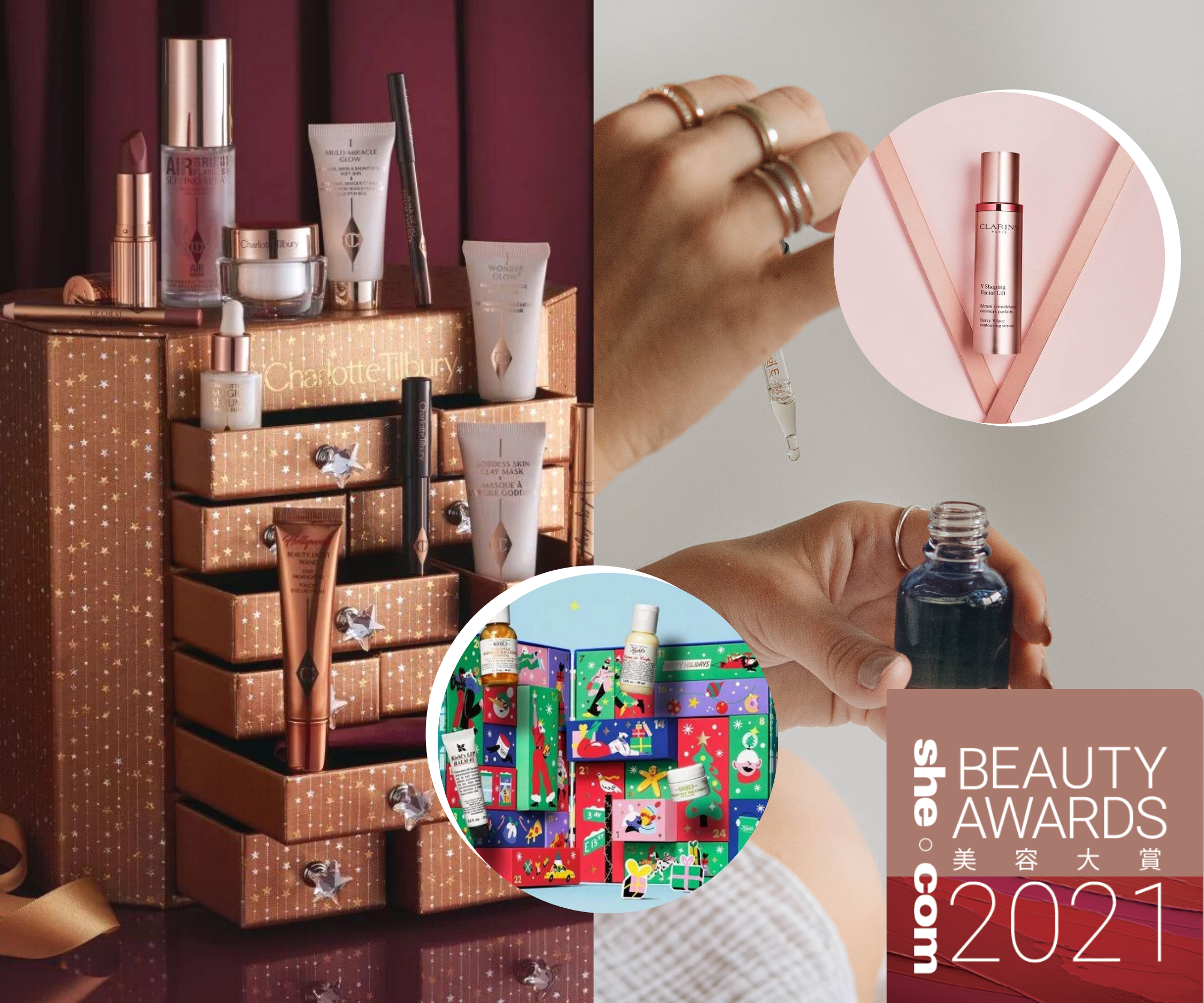 【Beauty Awards 2021】打造必勝吸睛派對造型！票選節日急救緊緻產品、聖誕倒數月曆