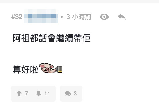 梁祖堯foul燒賣