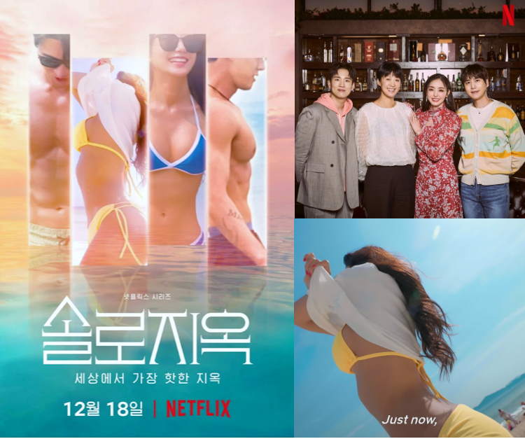 Netflix新綜藝《單身即地獄》最新預告！被喻為韓版《欲罷不能》爆肌美男、性感美女愛情真人騷