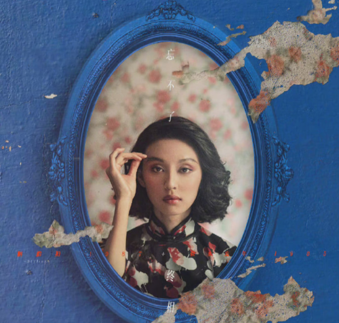 王丹妮模仿梅艷芳在《胭脂扣》造型，十分神似。