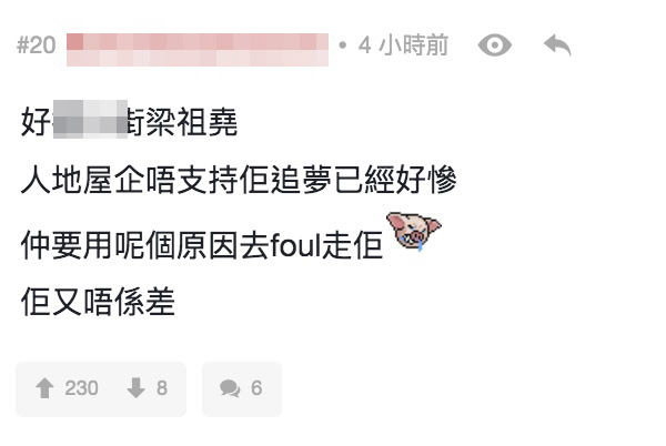 梁祖堯foul燒賣