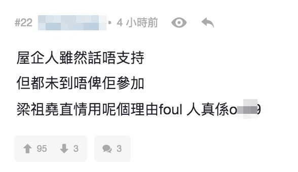 梁祖堯foul燒賣