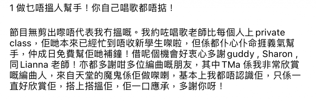 指控1：做乜唔搵人幫手！你自己唱歌都唔掂！