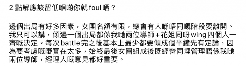 指控2：點解應該留低嗰啲你就foul晒？