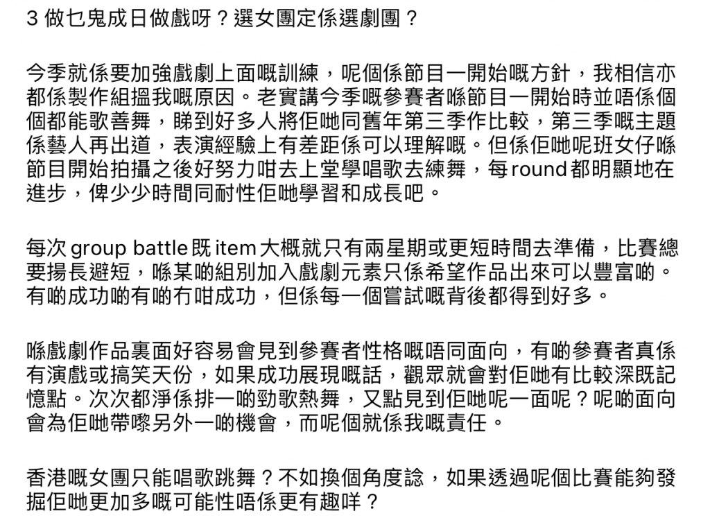 指控3：做乜鬼成日做戲呀？選女團定係選劇團？