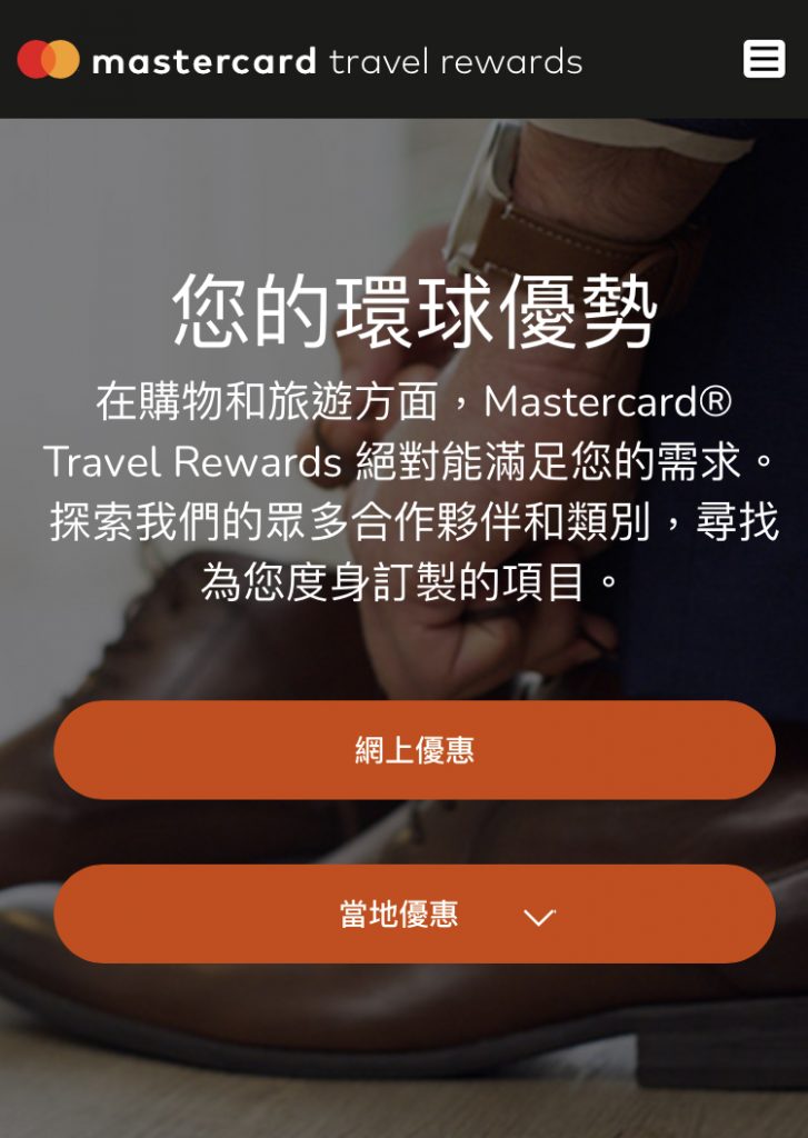 首先登入mtr.mastercardservices.com網站，點選「網上優惠」。