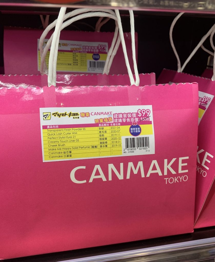 這款Canmake福袋包括有粉餅、睫毛液、眼影、眼影筆、胭脂掃、香水膏。