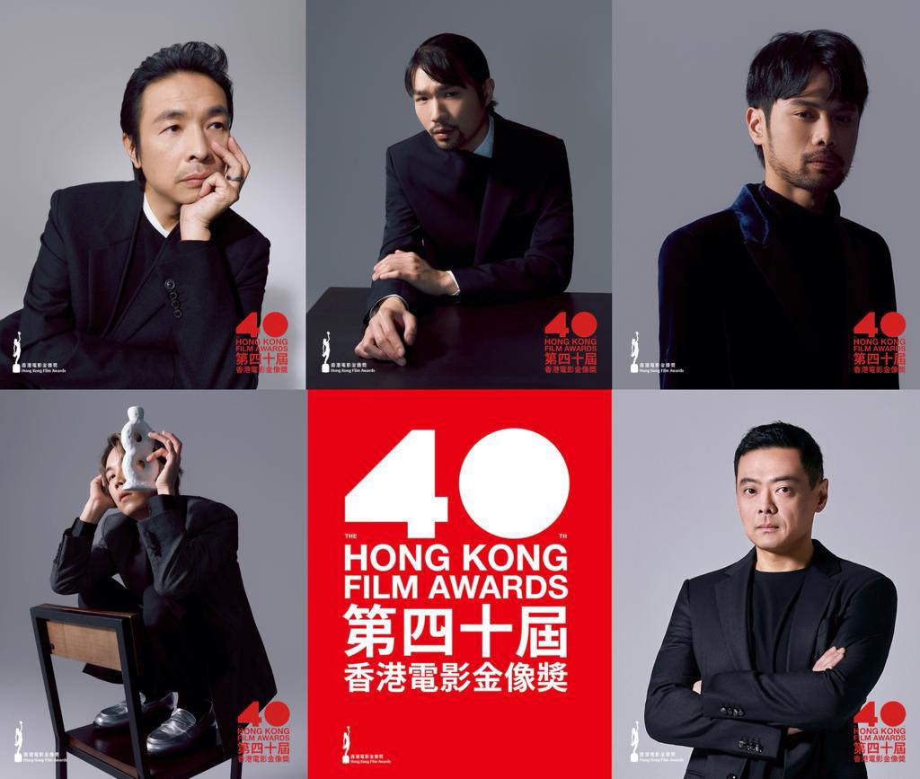 第40屆香港電影金像獎新晉導演提名