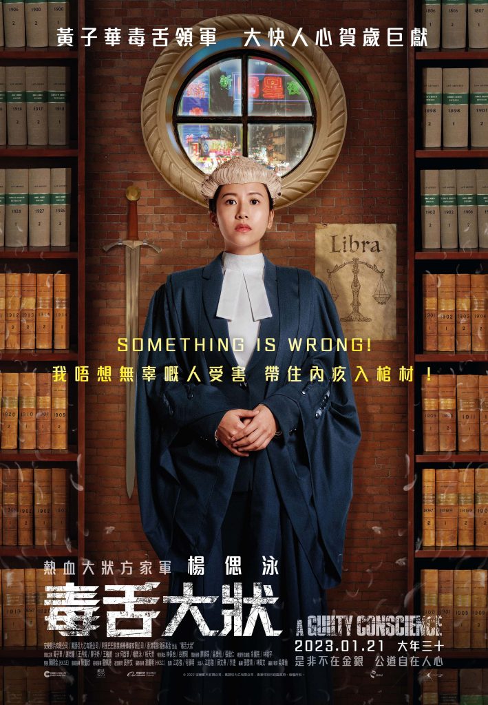 《毒舌大狀》人物角色海報