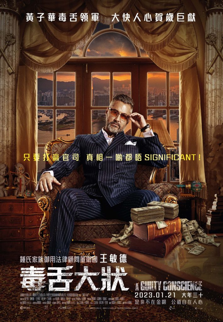 《毒舌大狀》人物角色海報
