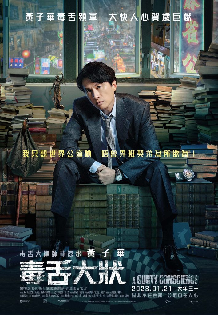 《毒舌大狀》人物角色海報