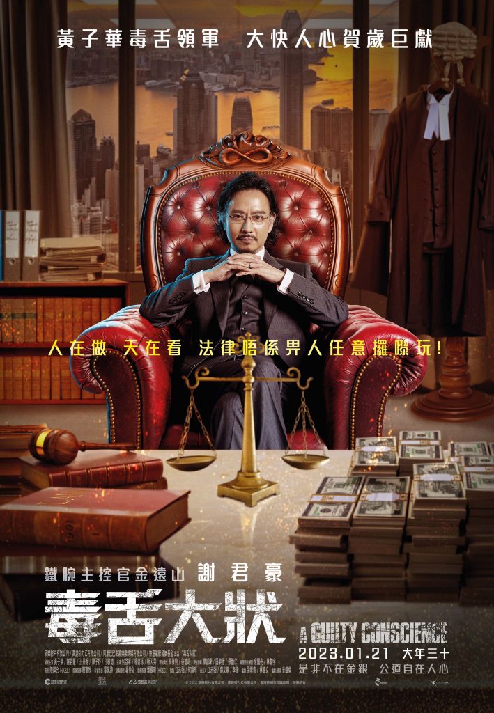 《毒舌大狀》人物角色海報