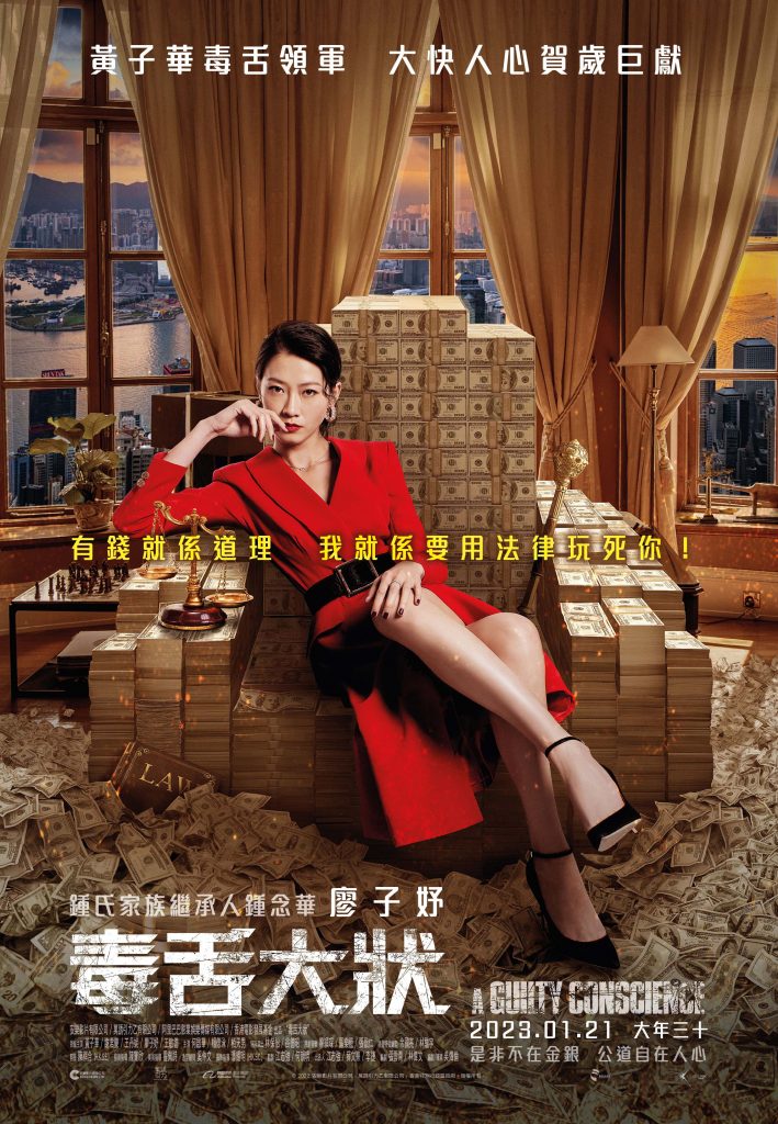 《毒舌大狀》人物角色海報