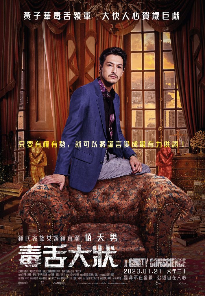 《毒舌大狀》人物角色海報