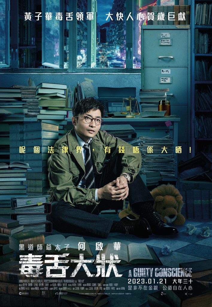 《毒舌大狀》人物角色海報