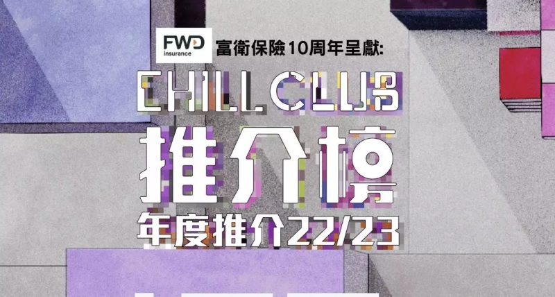 Chill Club-改制-Mirror-Winka