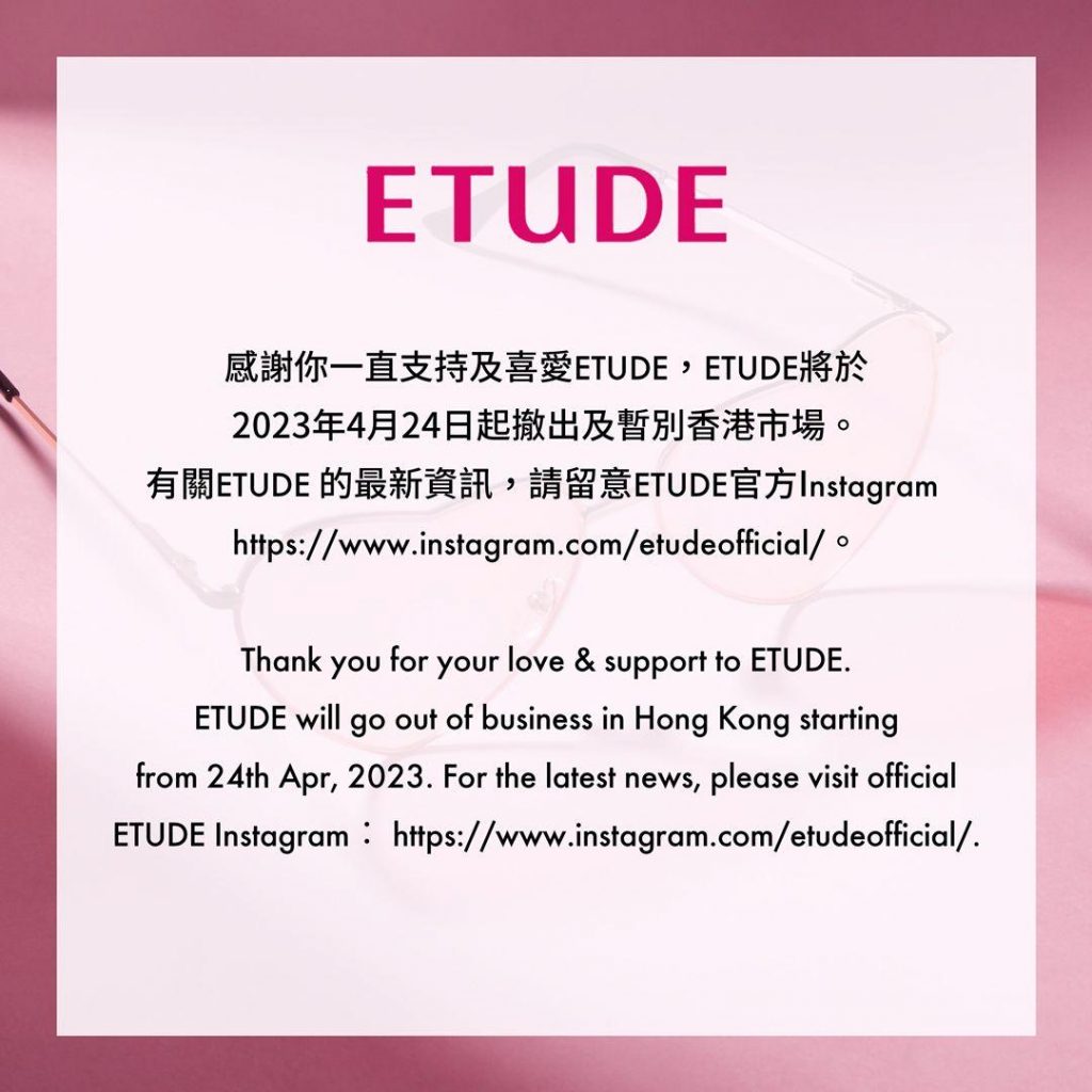 撤港美妝品牌-etude-house-香港-anna-sui-pony-effect
