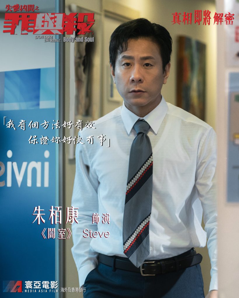 《失衡凶間之罪與殺》電影海報與劇照 - 朱栢康