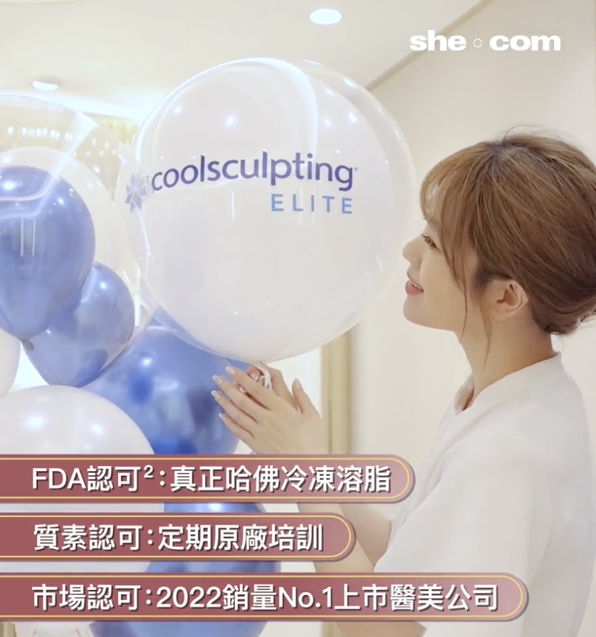 冷凍溶脂-perface-局部瘦身-減肥-coolsculpting