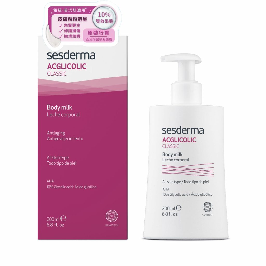 sesderma-美白-身體乳液-潤膚乳