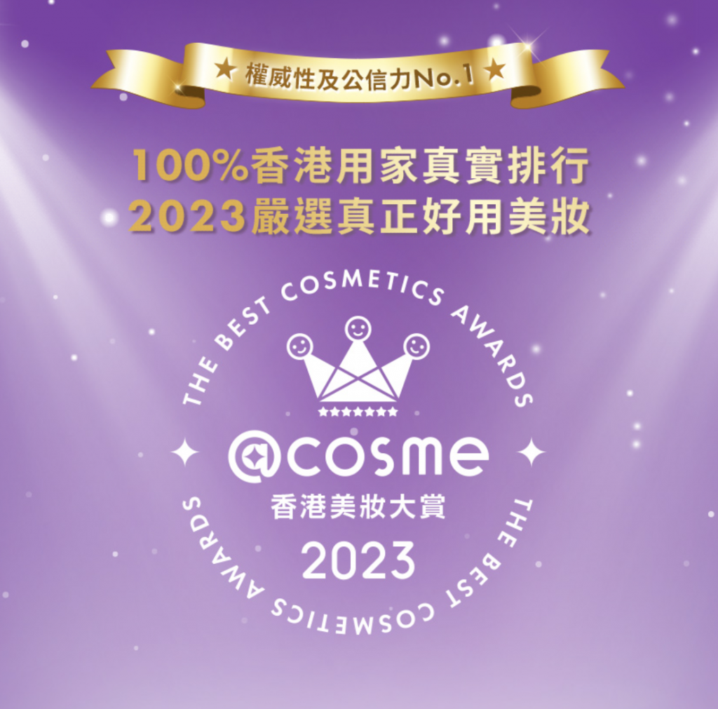 cosme-香港美妝大賞2023-排行榜-部門賞