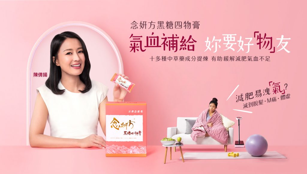 紓緩m痛-念妍方-黑糖四物膏-真實用家