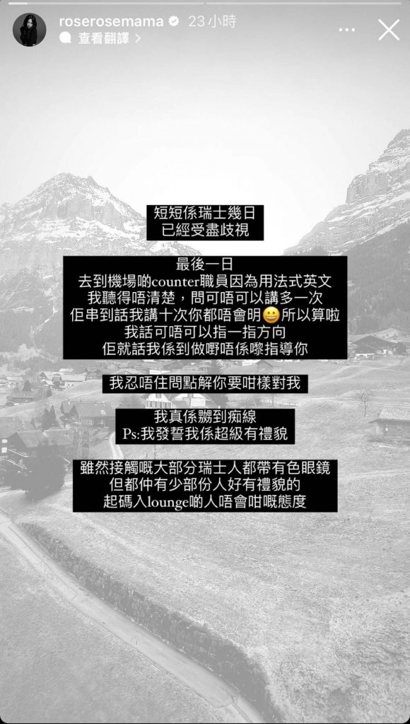 Rose Ma 在Instagram story分享歧視事件
