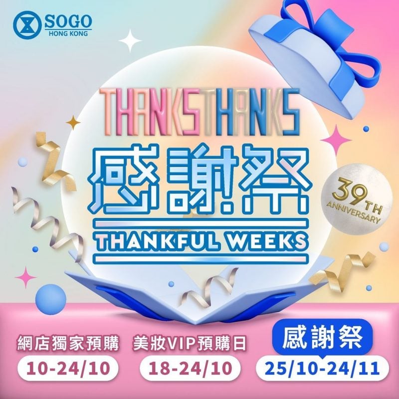 SOGO Thankful Week 2024 崇光感謝祭 10月至11月