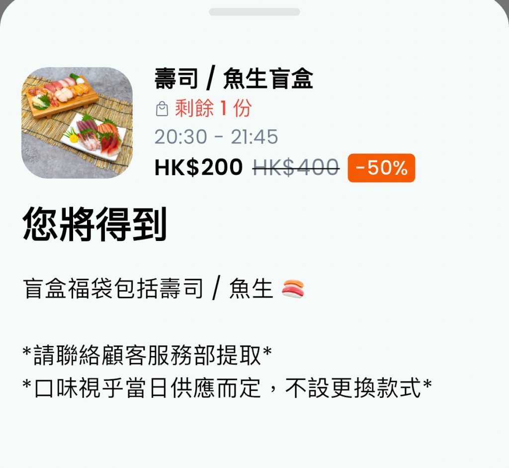 「Yindii」可以半價購買c!tysuper的壽司或魚生福袋。（圖片來源：Yindii App 畫面截圖）