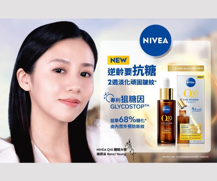 糖分會加速老化？「抗糖保養」內外夾擊  Renci 楊偲泳私藏大推 ：NIVEA Q10抗糖小啡瓶  1支雙效抗糖抗皺 2星期見效！