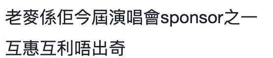 （圖片來源：連登討論區截圖）