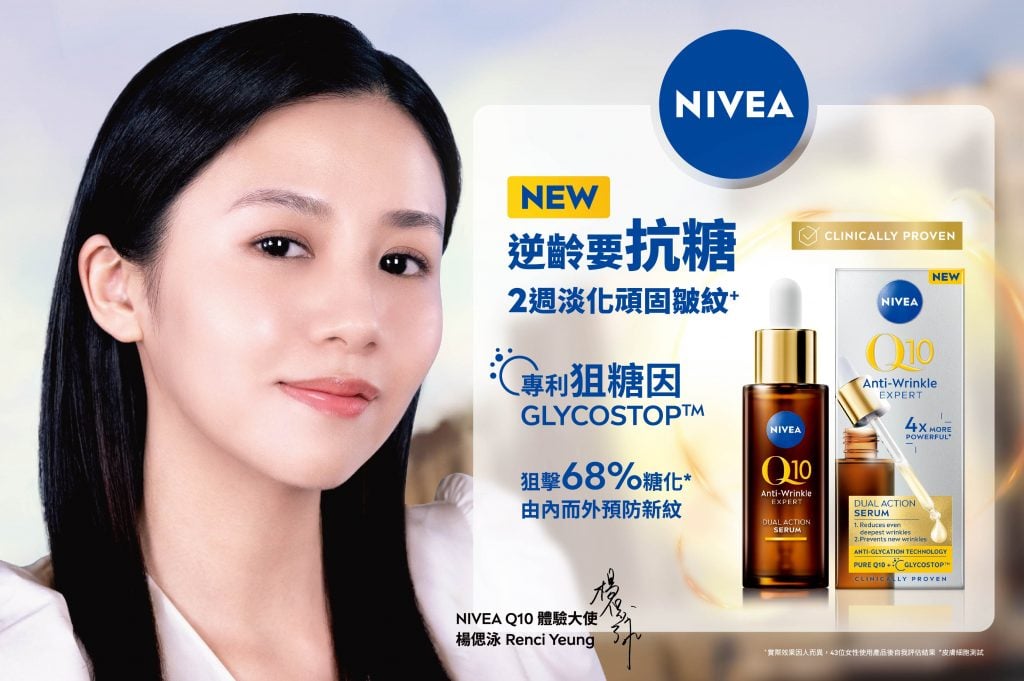 NIVEA 抗糖 楊偲泳 Renci Q10抗糖小啡瓶