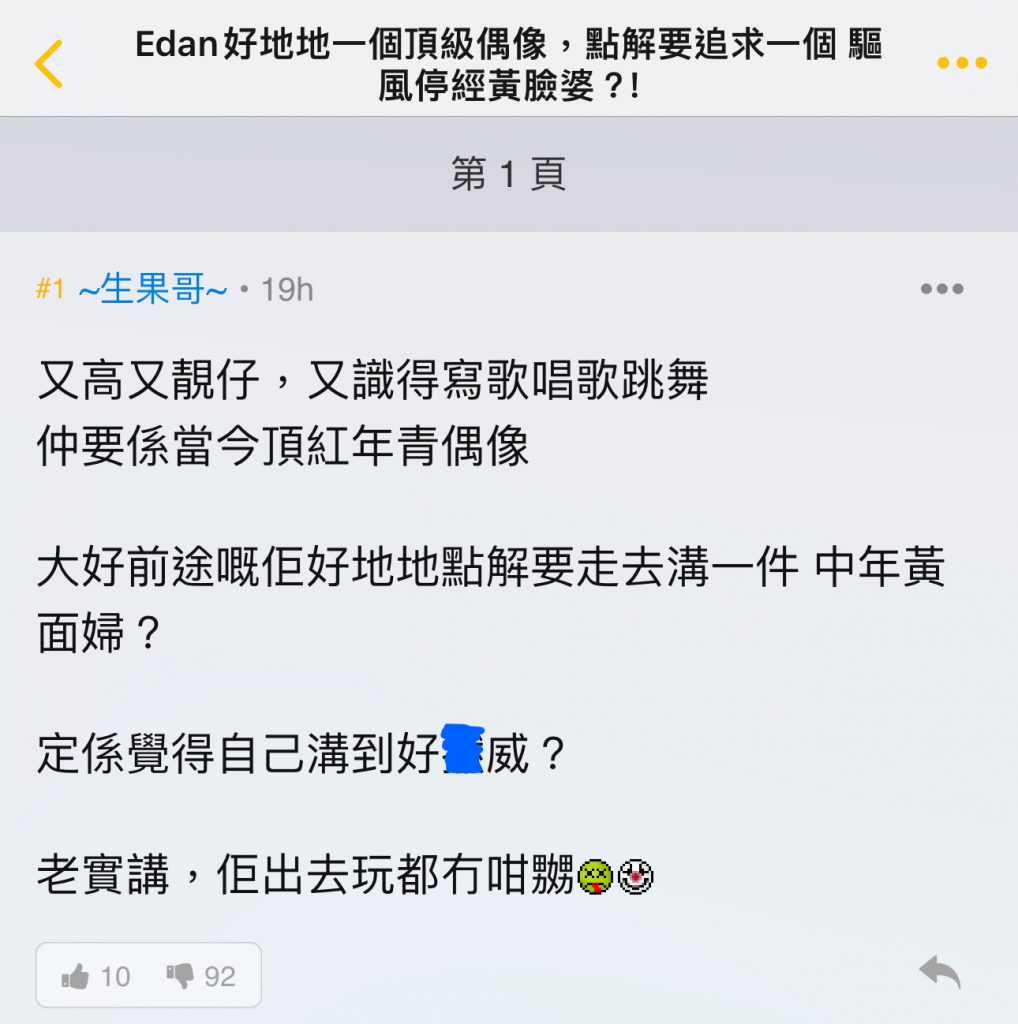 Edan 呂爵安 林明禎 明登戀