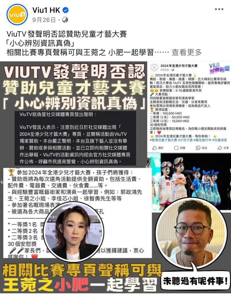 東張西望 騙案 明星 ViuTV