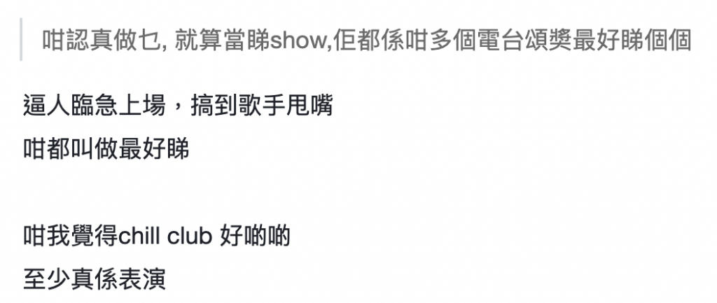 叱咤2024 叱咤頒獎禮 網絡熱話