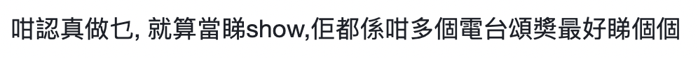 叱咤2024 叱咤頒獎禮 網絡熱話