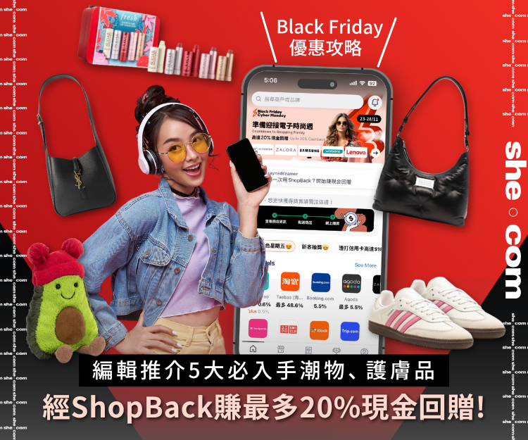 Black Friday優惠攻略！編輯推介5大必入手潮物、護膚品！經ShopBack購買賺最多20%現金回贈 新會員更可享特別迎新優惠