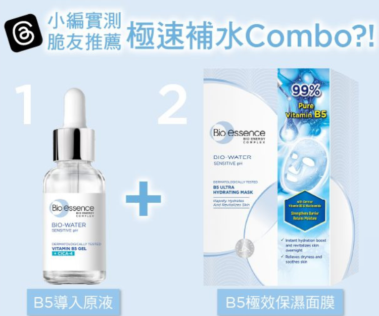 一眾脆友見證真實效果！揭秘Threads瘋狂洗版爆紅護膚品！卸妝 + 補水一步到位 一試即愛