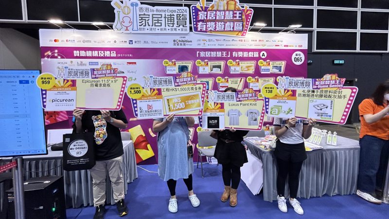 香港家居博覽2025」展覽設7大展區