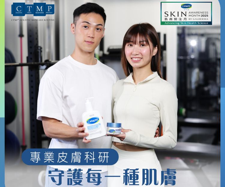 肌膚關注月｜Cetaphil舒特膚邀請100位用家共同見證「益生元鎖水潔膚乳」、「清爽無油保濕水感啫喱」清潔及保濕滋潤功效