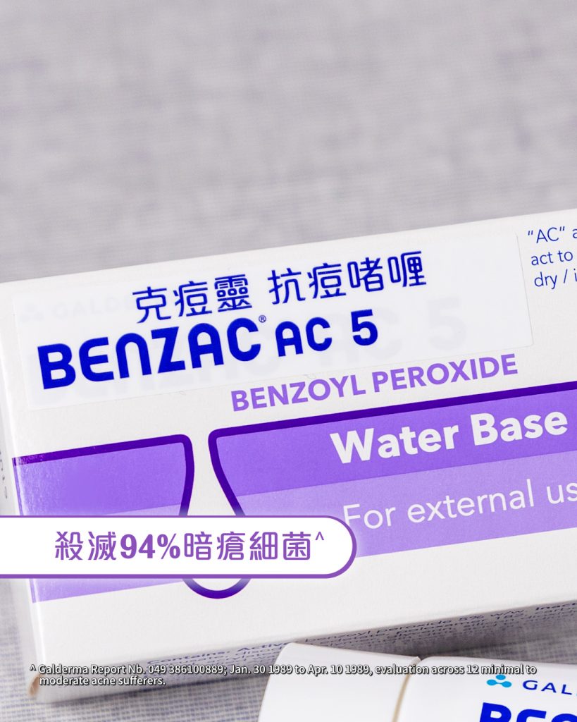 benzac-夏日-暗瘡護理-潔面-抗痘-保濕