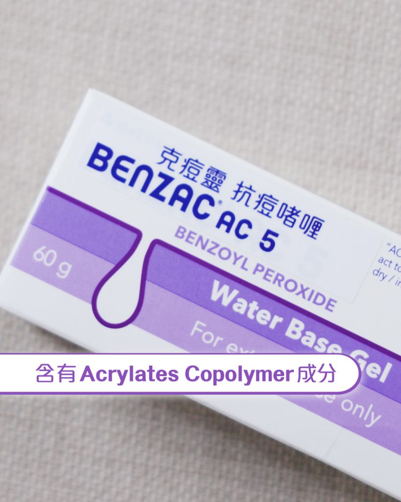 benzac-夏日-暗瘡護理-潔面-抗痘-保濕