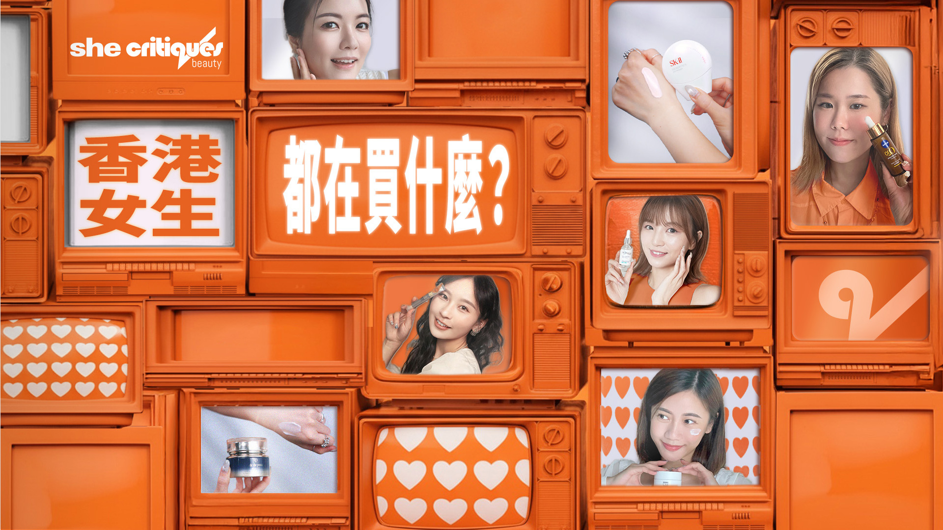 she_desktop香港女生都在買什麼