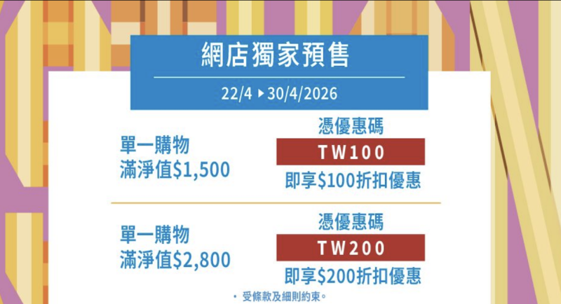 SOGO感謝祭美妝VIP預購