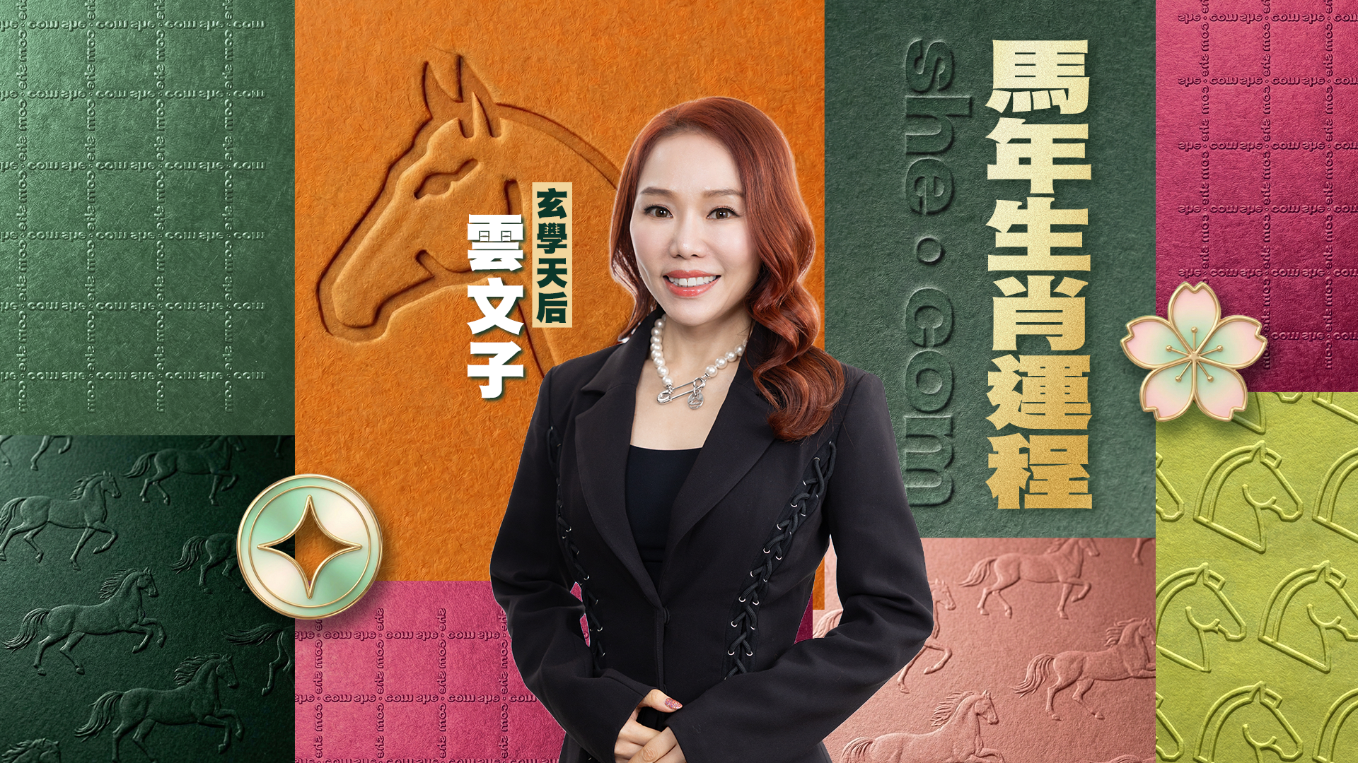 2026馬年12生肖運勢