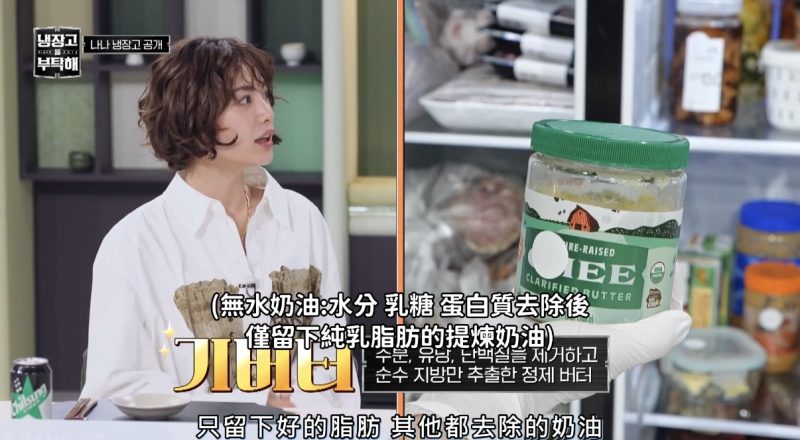 牛油減肥法 NANA 林珍娜