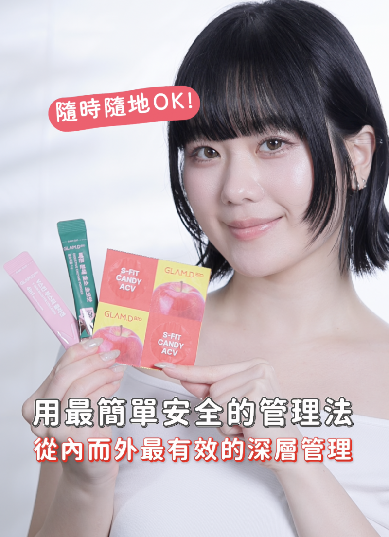 inner-beauty-glam-d-wellness-內服-酵素-膠原蛋白-蘋果醋糖