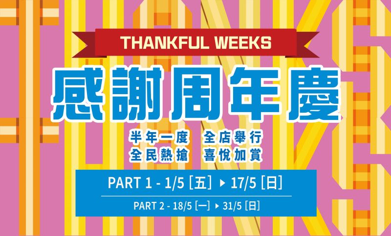 SOGO Thankful Week 2026 5月感謝祭